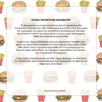 Προεπισκόπηση - Flashcards - Το Burger🍔του Αορίστου β' - Σελίδα 1