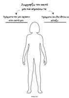 Προεπισκόπηση - Φύλλα εργασίας - Εγώ & ο Εαυτός μου - 1 - Εξώφυλλο