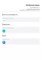 Προεπισκόπηση - Φύλλα εργασίας - Εγώ & ο Εαυτός μου - 1 - Σελίδα 2