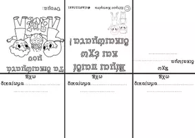 Προεπισκόπηση - Φύλλα εργασίας - Ημέρα δικαιωμάτων των παιδιών- Tα δικαιώματά μου (βιβλιαράκι) - Σελίδα 2