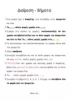 Προεπισκόπηση - Φύλλα εργασίας - ΤΑ ΒΗΜΑΤΑ ΤΗΣ ΔΙΑΙΡΕΣΗΣ-ΚΑΡΤΕΛΕΣ ΓΙΑ ΕΞΑΣΚΗΣΗ - Σελίδα 1