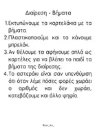 Προεπισκόπηση - Φύλλα εργασίας - ΤΑ ΒΗΜΑΤΑ ΤΗΣ ΔΙΑΙΡΕΣΗΣ-ΚΑΡΤΕΛΕΣ ΓΙΑ ΕΞΑΣΚΗΣΗ - Σελίδα 2