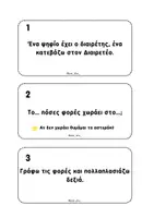 Προεπισκόπηση - Φύλλα εργασίας - ΤΑ ΒΗΜΑΤΑ ΤΗΣ ΔΙΑΙΡΕΣΗΣ-ΚΑΡΤΕΛΕΣ ΓΙΑ ΕΞΑΣΚΗΣΗ - Σελίδα 3