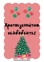 Προεπισκόπηση - Υποδείγματα ζωγραφικής και χειροτεχνίας - Χριστουγεννιάτικοι σελιδοδείκτες - Εξώφυλλο