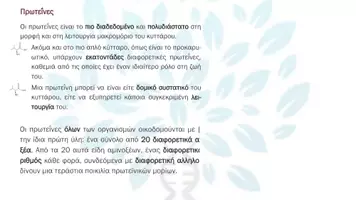 Προεπισκόπηση - Πειράματα - Κεφ. 0-9ο: Ολοκληρωμένη Θεωρία - Σελίδα 3