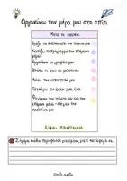 Προεπισκόπηση - Άλλος τύπος υλικού - Οργανώνω τη μέρα μου στο σπίτι! - Εξώφυλλο