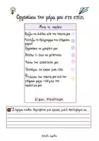 Προεπισκόπηση - Άλλος τύπος υλικού - Οργανώνω τη μέρα μου στο σπίτι! - Σελίδα 1