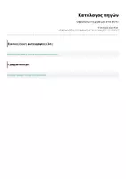 Προεπισκόπηση - Άλλος τύπος υλικού - Οργανώνω τη μέρα μου στο σπίτι! - Σελίδα 2