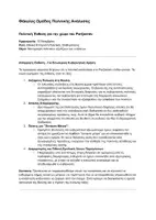 Προεπισκόπηση - Φύλλα εργασίας - Mini Project Πραξικόπημα στο Ρατζαστάν - Σελίδα 2