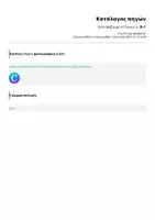 Προεπισκόπηση - Φύλλα εργασίας - Πότε Βάζουμε το Τελικό -ν; 📚🖊️ - Σελίδα 1