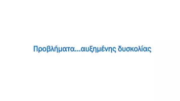 Προεπισκόπηση - Πειράματα - Κεφ. 1ο: Το γενετικό υλικό - Σελίδα 1