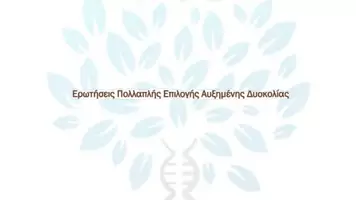 Προεπισκόπηση - Πειράματα - 2.3 Κεφ. 2ο Αντιγραφη Εκφραση - Πολλάπλής επιλογής Αυξημένης Δυσκολίας - Σελίδα 1