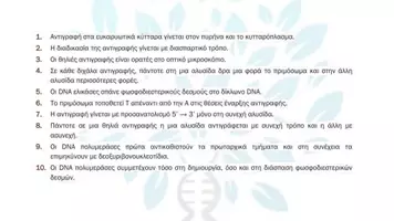 Προεπισκόπηση - Πειράματα - 2.5 Κεφ. 2ο Αντιγραφη Εκφραση - Σωστό Λάθος Αυξημένης δυσκόλιας - Σελίδα 2