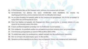 Προεπισκόπηση - Πειράματα - 2.5 Κεφ. 2ο Αντιγραφη Εκφραση - Σωστό Λάθος Αυξημένης δυσκόλιας - Σελίδα 3