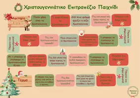 Προεπισκόπηση - Παιχνίδια - Χριστουγεννιάτικο Επιτραπέζιο Παιχνίδι - Σελίδα 1