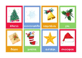 Προεπισκόπηση - Flashcards - Mini Εκτυπώσιμες Κάρτες για τα Χριστούγεννα - Σελίδα 1