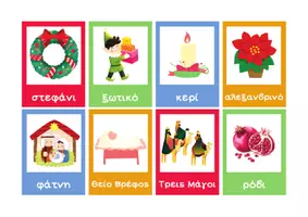Προεπισκόπηση - Flashcards - Mini Εκτυπώσιμες Κάρτες για τα Χριστούγεννα - Σελίδα 3