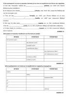 Προεπισκόπηση - Εργασία τάξης/τεστ - Test στα παραθετικά επιθέτων /επιρρημάτων αρχαίας ελληνικής - Σελίδα 1