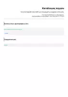 Προεπισκόπηση - Εργασία τάξης/τεστ - Test στα παραθετικά επιθέτων /επιρρημάτων αρχαίας ελληνικής - Σελίδα 2