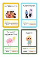 Προεπισκόπηση - Flashcards - Παιχνίδι τύπου ΥΠΕΡΑΤΟΥ με Συναισθήματα - Σελίδα 2