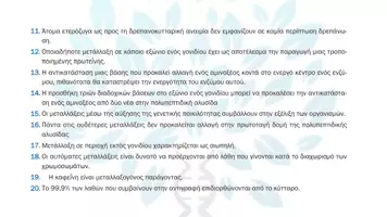 Προεπισκόπηση - Πειράματα - Κεφ.0-9ο: Σωστό Λάθος - Σελίδα 3