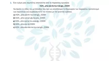 Προεπισκόπηση - Πειράματα - 6.7 Κεφ. 6ο Μεταλλάξεις - Προβλήματα Σπίτι - Σελίδα 2