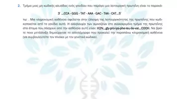 Προεπισκόπηση - Πειράματα - 6.7 Κεφ. 6ο Μεταλλάξεις - Προβλήματα Σπίτι - Σελίδα 3