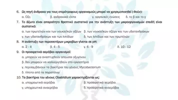 Προεπισκόπηση - Πειράματα - 7.2 Κεφ. 7ο Βιοτεχνολογία - Πολλαπλής επιλογής - Σελίδα 3