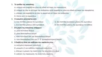 Προεπισκόπηση - Πειράματα - 8.2 Κεφ. 8ο Εφαρμογες Ιατρικής- Πολλαπλής επιλογής - Σελίδα 3