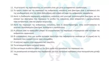 Προεπισκόπηση - Πειράματα - 8.3 Κεφ. 8ο Εφαρμογες Ιατρικής- Σωστό Λάθος - Σελίδα 3