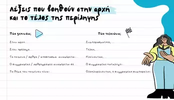 Προεπισκόπηση - Υποστηρικτικό υλικό / Ειδική αγωγή - Μαθαίνω να γράφω περίληψη - Σελίδα 3