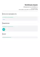 Προεπισκόπηση - Υποστηρικτικό υλικό / Ειδική αγωγή - Το θερμόμετρο των συναισθημάτων - Σελίδα 1