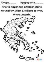 Προεπισκόπηση - Φύλλα εργασίας - Φύλλα Εργασίας για τη Χίο - Σελίδα 3