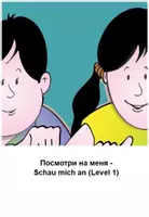 Vorschau - Stationenlernen - Посмотри на меня /Kamishibai/Deutsch/Russisch/DaF - Deckblatt