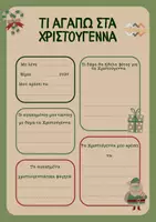 Προεπισκόπηση - Flashcards - Υλικό για τα Χριστούγεννα (Γράμμα στον Άγιο Βασίλη, Quiz, Φύλλο εργασίας) - Εξώφυλλο