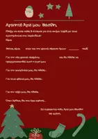 Προεπισκόπηση - Flashcards - Υλικό για τα Χριστούγεννα (Γράμμα στον Άγιο Βασίλη, Quiz, Φύλλο εργασίας) - Σελίδα 1