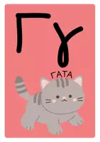 Προεπισκόπηση - Flashcards - Η αλφαβήτα... των ζώων-Flashcards με τα γράμματα της αλφαβήτας - Σελίδα 3