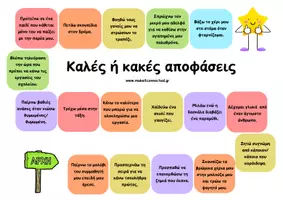 Προεπισκόπηση - Υποστηρικτικό υλικό / Ειδική αγωγή - Εκτυπώσιμο επιτραπέζιο παιχνίδι "Καλές ή κακές αποφάσεις" - Σελίδα 3