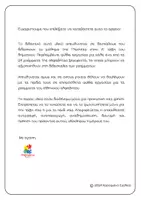 Προεπισκόπηση - Φύλλα εργασίας - Μαθαίνω τα 24 γράμματα της αλφαβήτας - πρώτη ανάγνωση - Σελίδα 1