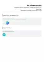 Προεπισκόπηση - Παιχνίδια - Επιτραπέζιο Παιχνίδι-Το φιδάκι με τα Δικαιώματα του Παιδιού - Σελίδα 1