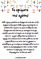 Προεπισκόπηση - Υποδείγματα ζωγραφικής και χειροτεχνίας - Τα χρώματα της αγάπης- Ομαδικό κολάζ για την Παγκόσμια ημέρα ατόμων με αναπηρία - Σελίδα 1