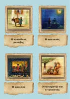 Προεπισκόπηση - Πλάνο μαθήματος / Υλικό για τον εκπαιδευτικό - Παλιά επαγγέλματα - Σελίδα 3