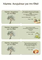 Προεπισκόπηση - Κουίζ - 26 Νοεμβρίου- Παγκόσμια Ημέρρα Ελιάς -Κάρτες Αινιγμάτων - Σελίδα 1
