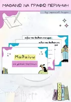 Προεπισκόπηση - Υποστηρικτικό υλικό / Ειδική αγωγή - Μαθαίνω να γράφω περίληψη - Εξώφυλλο