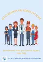 Προεπισκόπηση - Flashcards - Αφίσες και Λεξιλόγιο για Ενότητες του Α.Π.της Γλώσσας - Εξώφυλλο