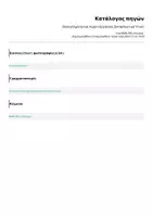 Προεπισκόπηση - Flashcards - Eπαγγέλματα και Xώροι Εργασίας Εκπαιδευτικό Υλικό - Σελίδα 1