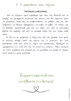Προεπισκόπηση - Φύλλα εργασίας - Ορθογραφούμε μέσα απ' τα βιβλία: 3. Ο ραφτάκος των λέξεων - Σελίδα 3