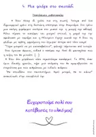 Προεπισκόπηση - Φύλλα εργασίας - Ορθογραφούμε μέσα απ' τα βιβλία: 4. Μια φλόγα στο σκοτάδι - Σελίδα 3