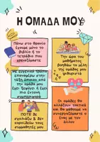 Προεπισκόπηση - Αφίσες - Πακέτο υλικού για την ομαδικότητα & συνεργασία των μαθητών - Εξώφυλλο