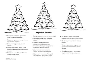 Vorschau - Arbeitsblätter - Russisch Weihnachtsbaum - головоломка Рождественская елка - Seite 1